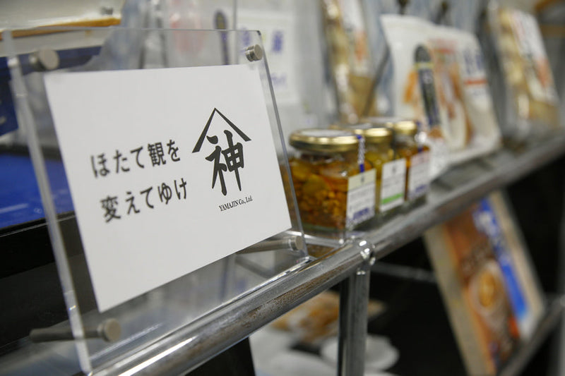 “ほたて観”を変えてゆく<br>一貫生産で生む逸品